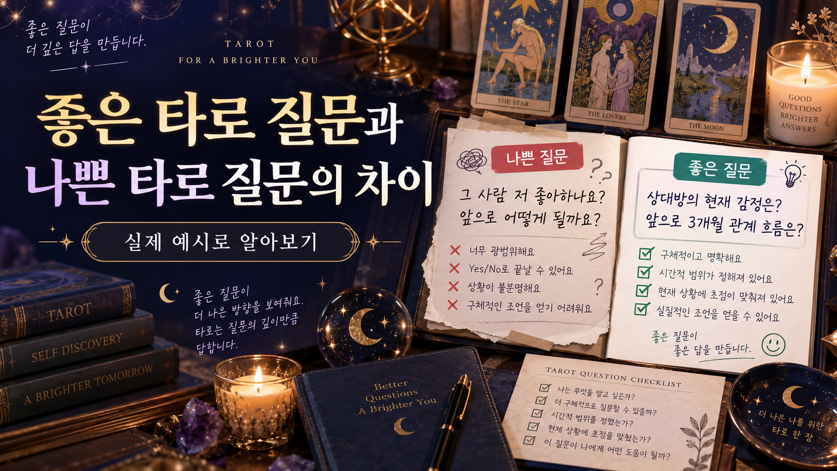 타로 질문 썸네일